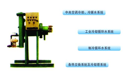 循環水旁流水處理器